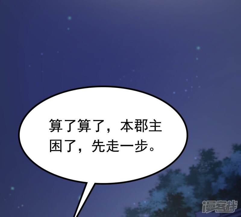《战神狂妃凤倾天下》第27话 有一种属性叫傲娇 第8页