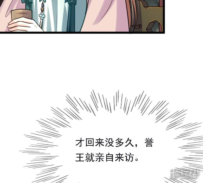 《战神狂妃凤倾天下》第28话 老狐狸的试探 第10页