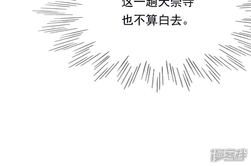 《战神狂妃凤倾天下》第28话 老狐狸的试探 第12页