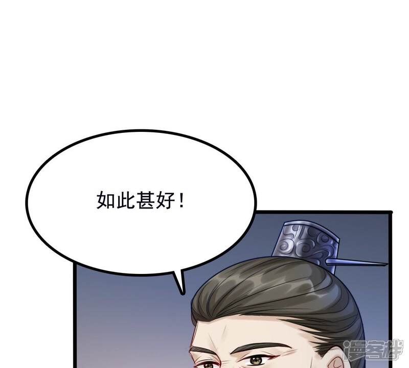 《战神狂妃凤倾天下》第28话 老狐狸的试探 第13页