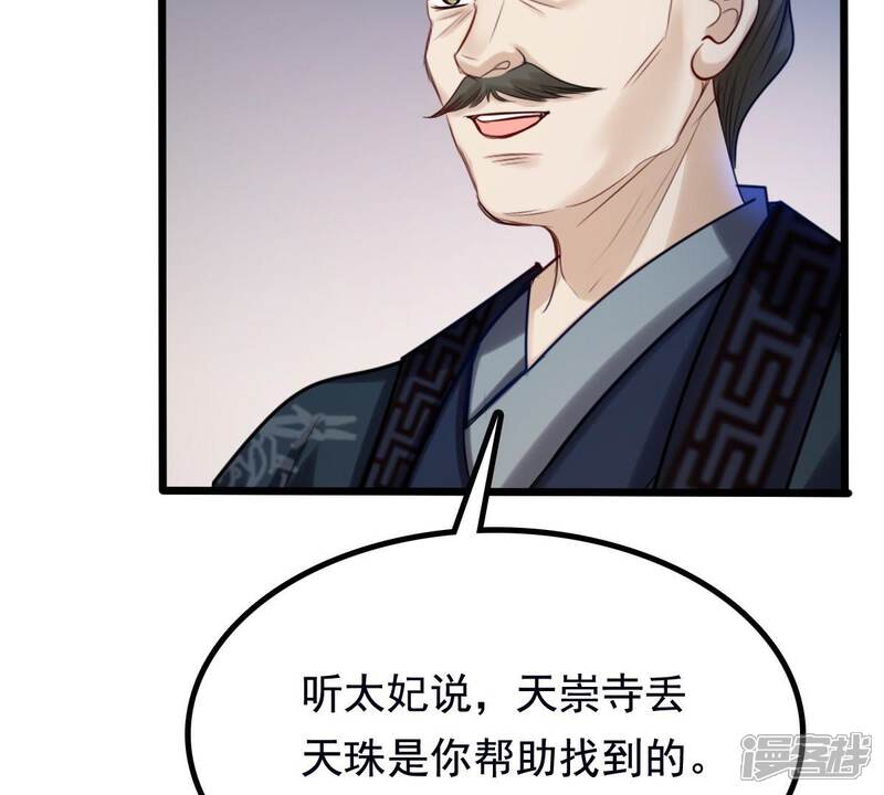 《战神狂妃凤倾天下》第28话 老狐狸的试探 第14页