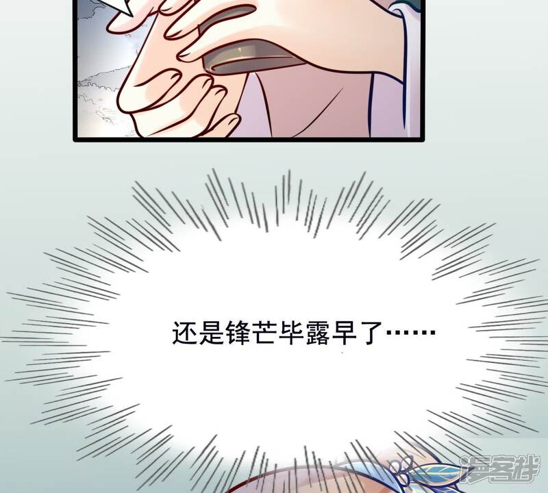 《战神狂妃凤倾天下》第28话 老狐狸的试探 第16页
