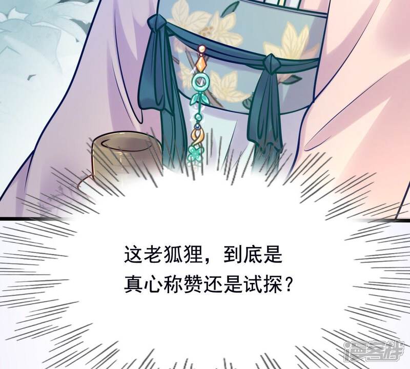 《战神狂妃凤倾天下》第28话 老狐狸的试探 第18页