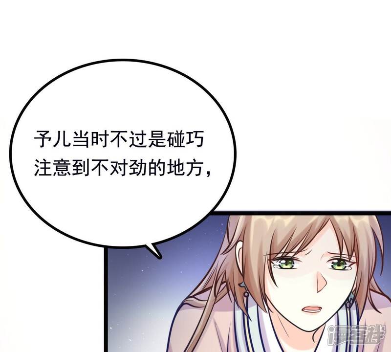 《战神狂妃凤倾天下》第28话 老狐狸的试探 第23页