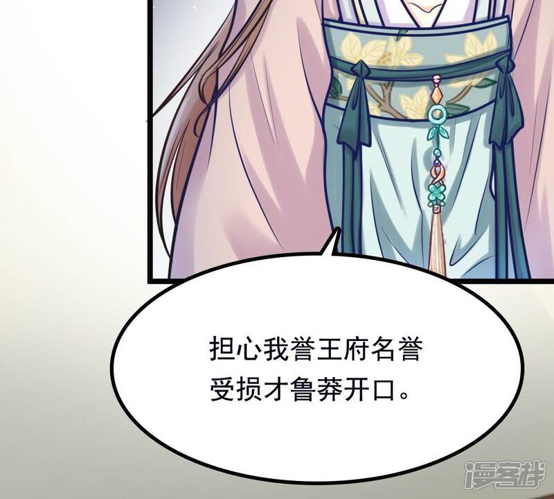 《战神狂妃凤倾天下》第28话 老狐狸的试探 第24页