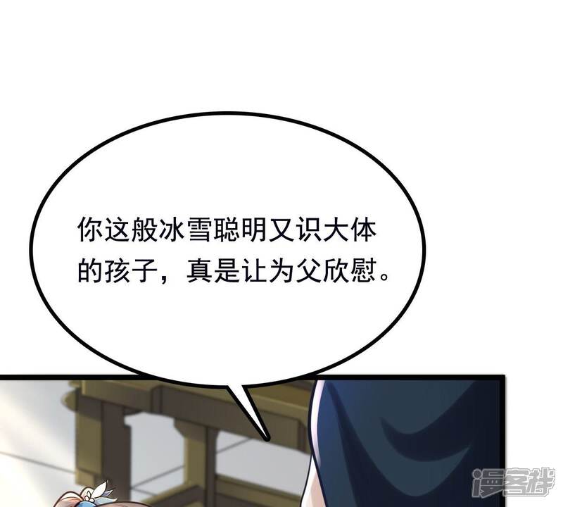 《战神狂妃凤倾天下》第28话 老狐狸的试探 第30页