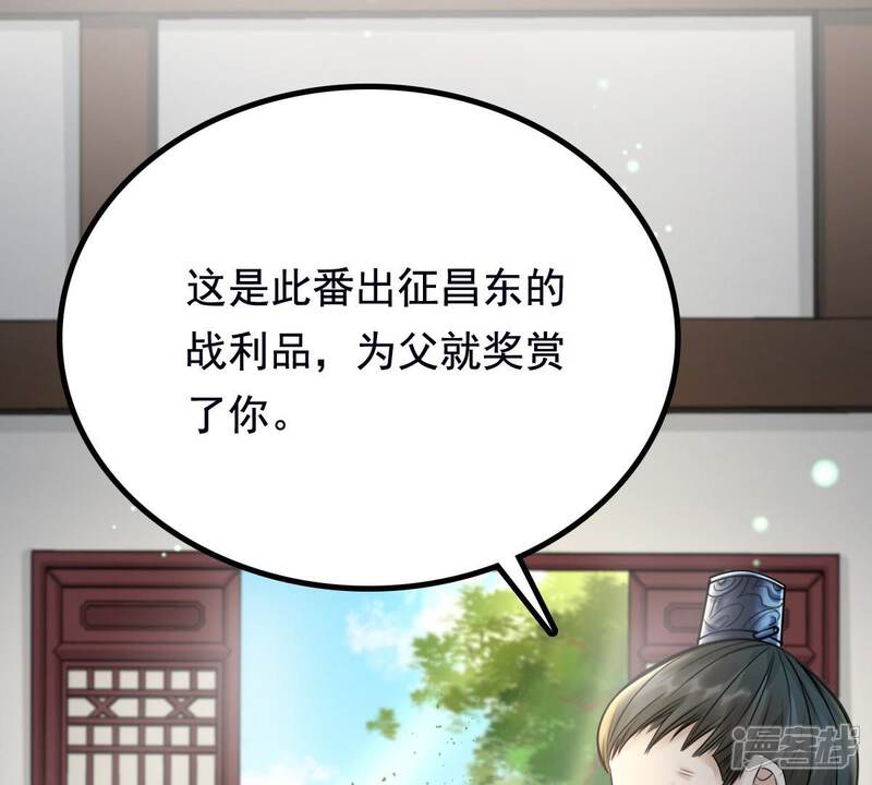 《战神狂妃凤倾天下》第28话 老狐狸的试探 第39页