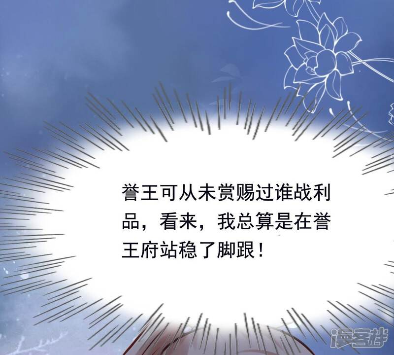 《战神狂妃凤倾天下》第28话 老狐狸的试探 第43页