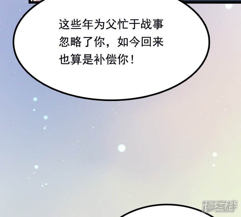《战神狂妃凤倾天下》第28话 老狐狸的试探 第48页