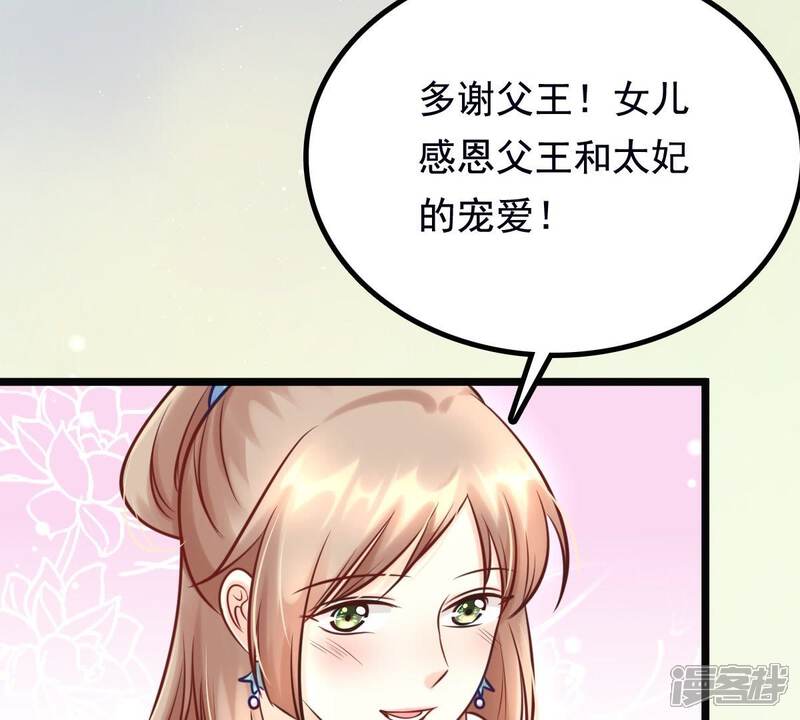 《战神狂妃凤倾天下》第28话 老狐狸的试探 第49页