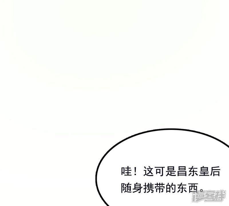 《战神狂妃凤倾天下》第28话 老狐狸的试探 第52页