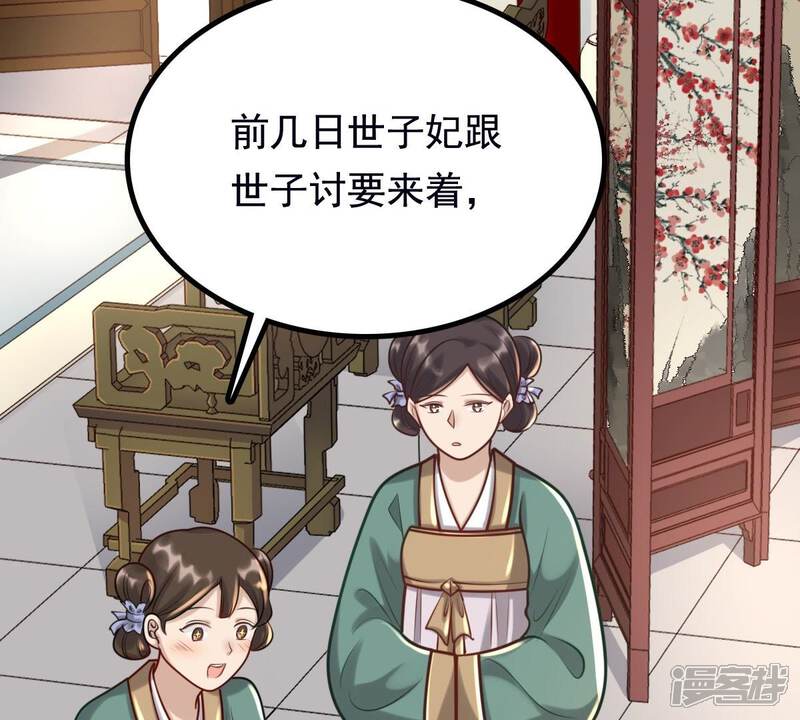 《战神狂妃凤倾天下》第28话 老狐狸的试探 第54页