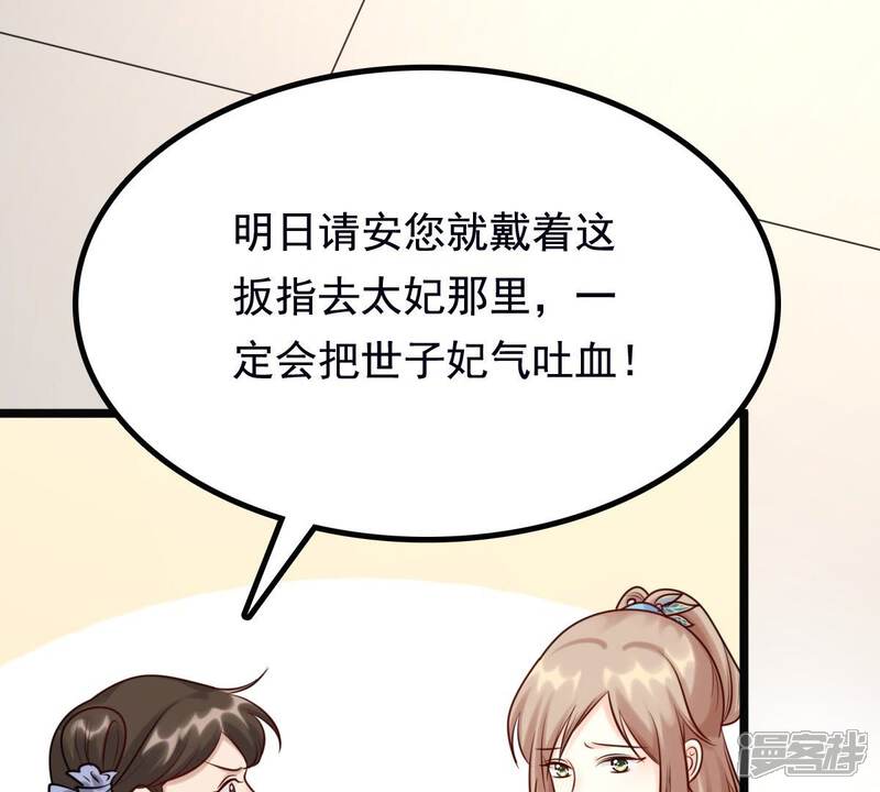 《战神狂妃凤倾天下》第28话 老狐狸的试探 第57页