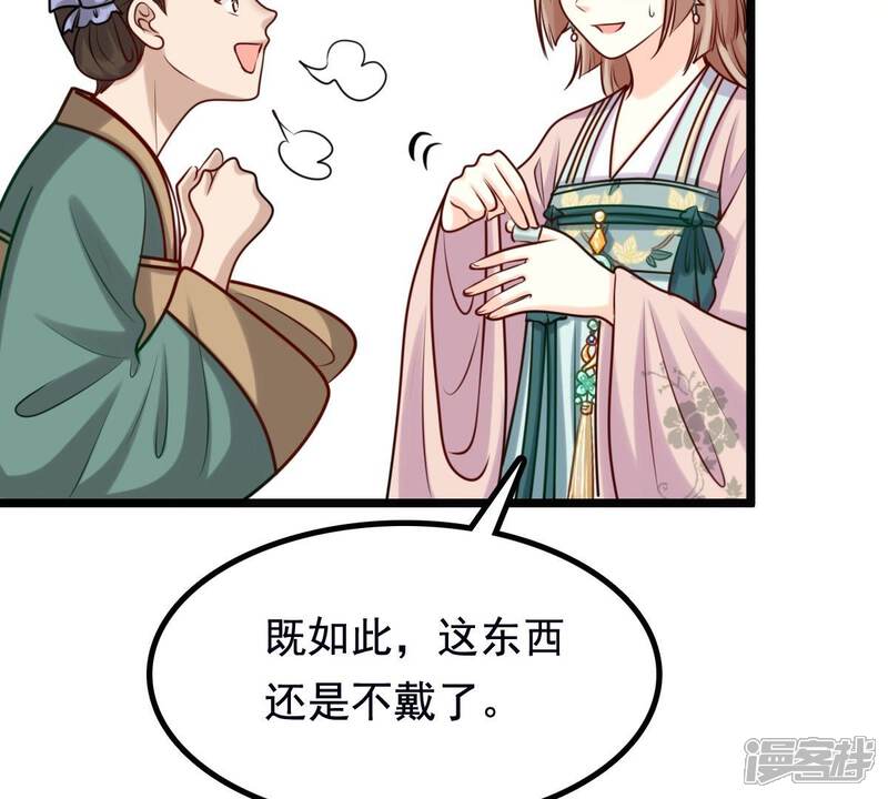 《战神狂妃凤倾天下》第28话 老狐狸的试探 第58页