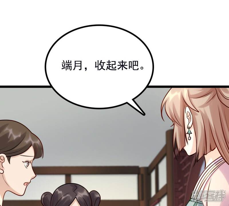 《战神狂妃凤倾天下》第28话 老狐狸的试探 第60页