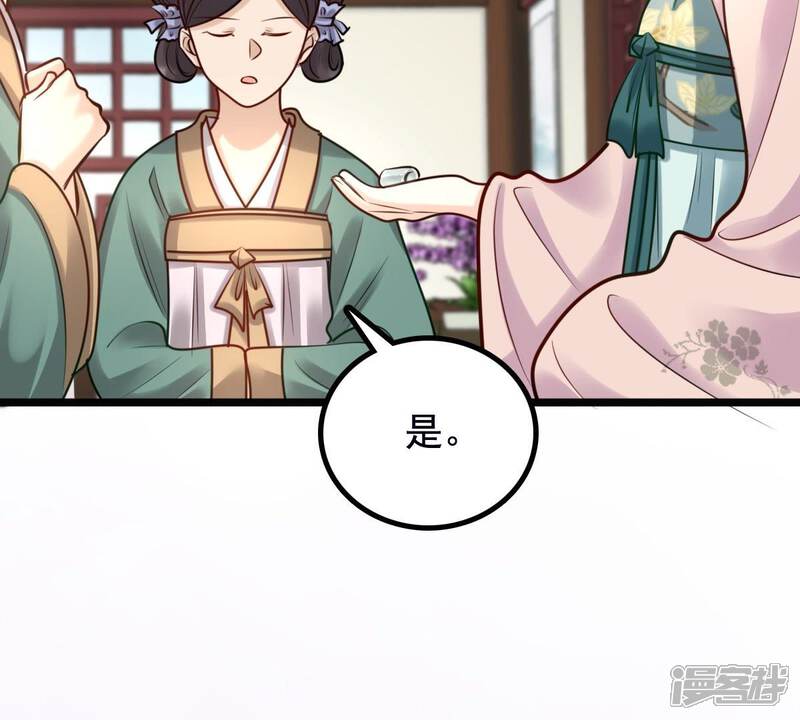 《战神狂妃凤倾天下》第28话 老狐狸的试探 第61页