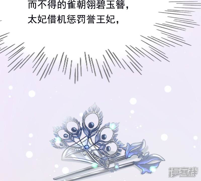 《战神狂妃凤倾天下》第28话 老狐狸的试探 第63页