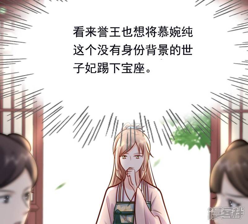 《战神狂妃凤倾天下》第28话 老狐狸的试探 第67页