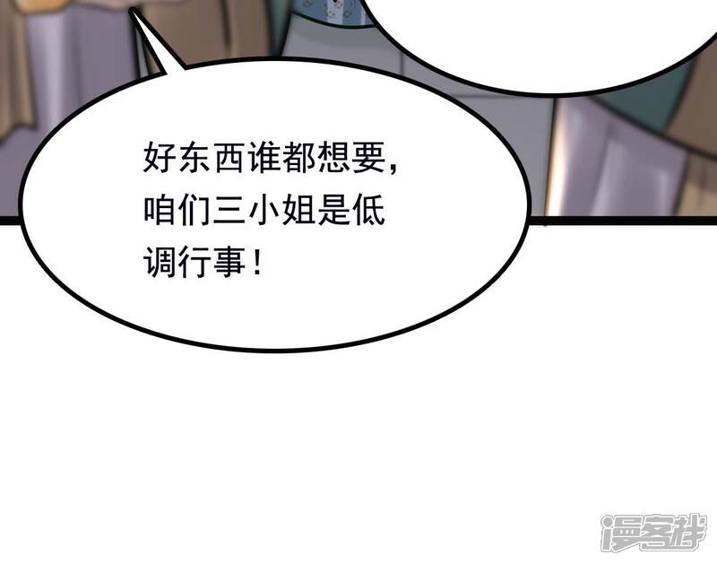 《战神狂妃凤倾天下》第28话 老狐狸的试探 第69页
