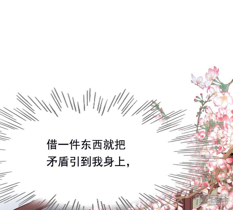 《战神狂妃凤倾天下》第28话 老狐狸的试探 第70页
