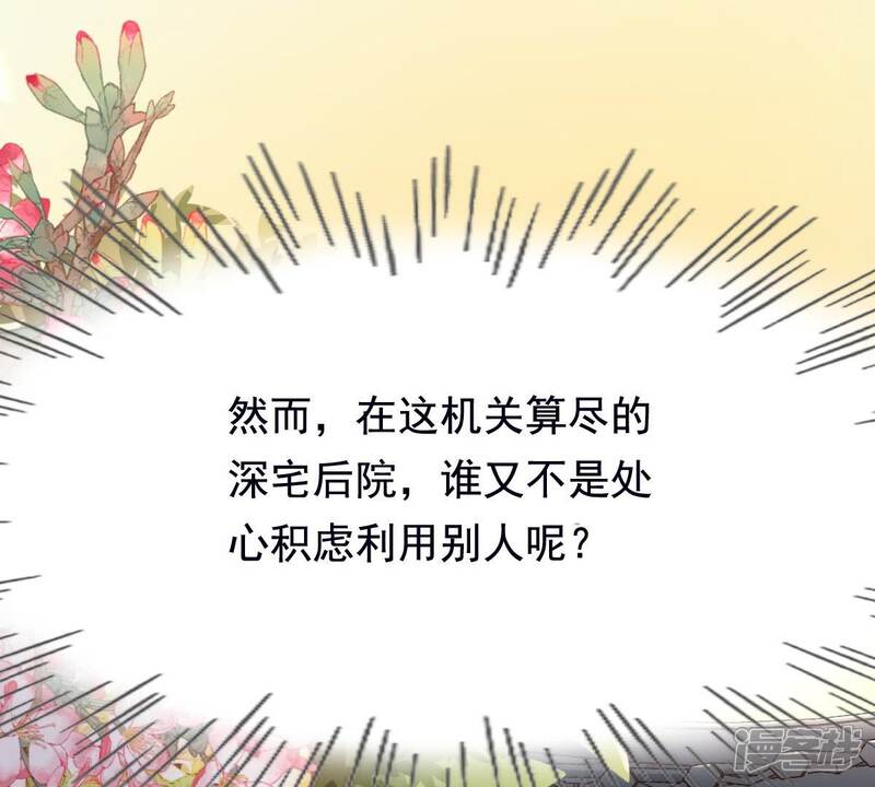 《战神狂妃凤倾天下》第28话 老狐狸的试探 第74页