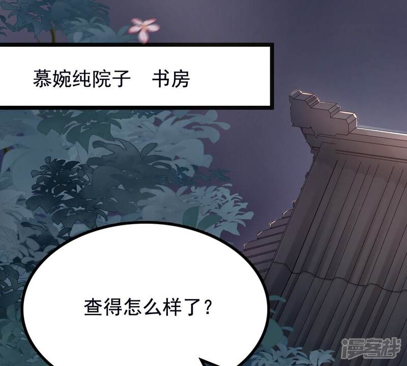 《战神狂妃凤倾天下》第28话 老狐狸的试探 第78页