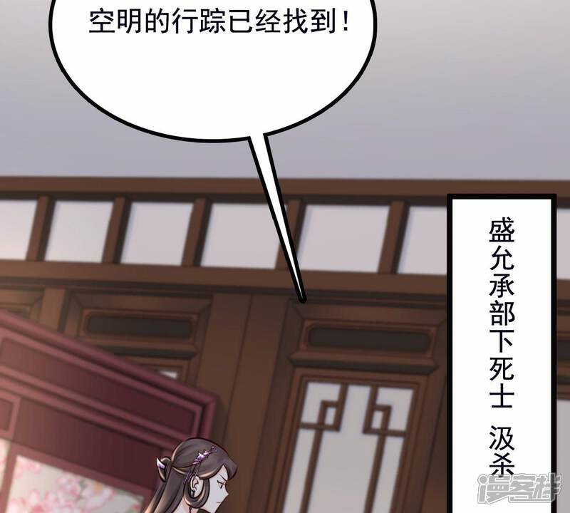 《战神狂妃凤倾天下》第28话 老狐狸的试探 第82页