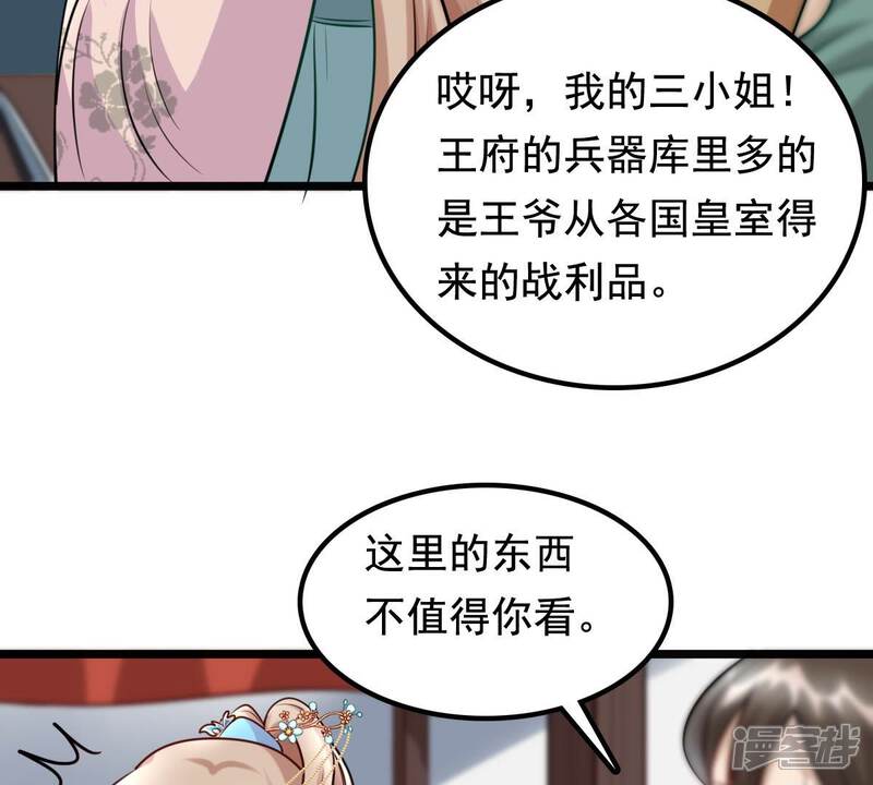 《战神狂妃凤倾天下》第30话 妖孽醇王 第10页