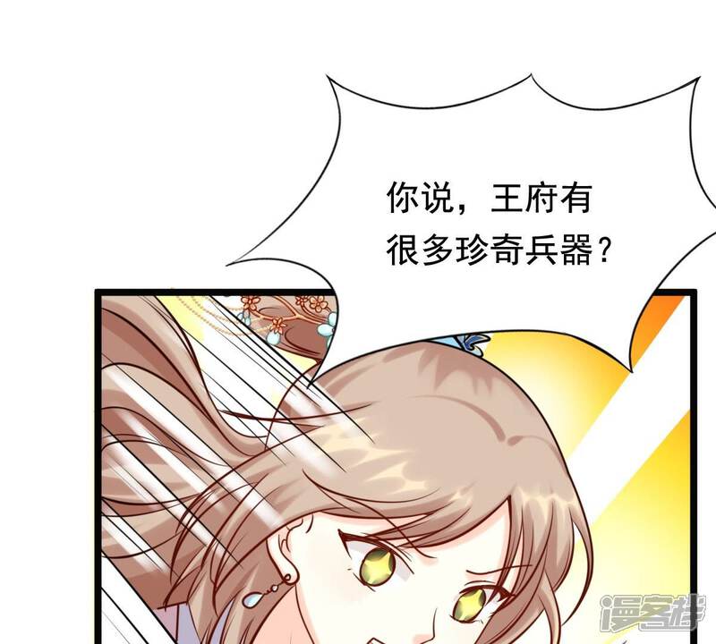 《战神狂妃凤倾天下》第30话 妖孽醇王 第12页