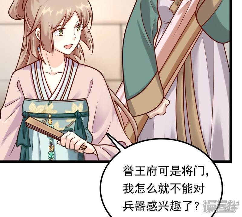 《战神狂妃凤倾天下》第30话 妖孽醇王 第16页
