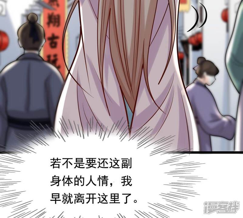 《战神狂妃凤倾天下》第30话 妖孽醇王 第20页