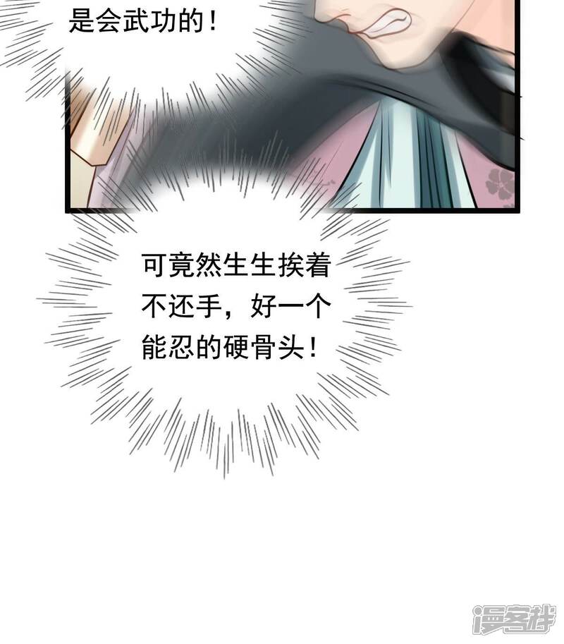 《战神狂妃凤倾天下》第30话 妖孽醇王 第34页