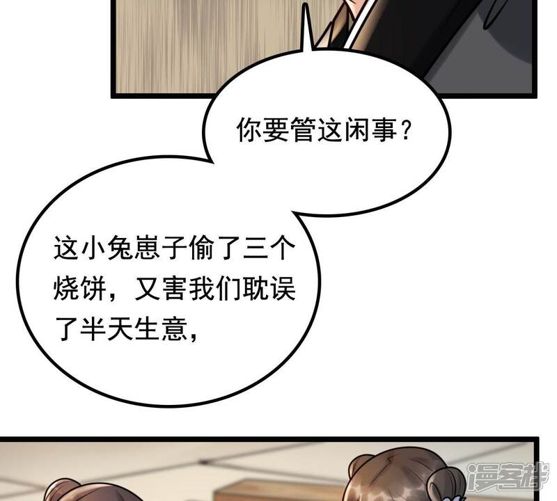 《战神狂妃凤倾天下》第30话 妖孽醇王 第39页