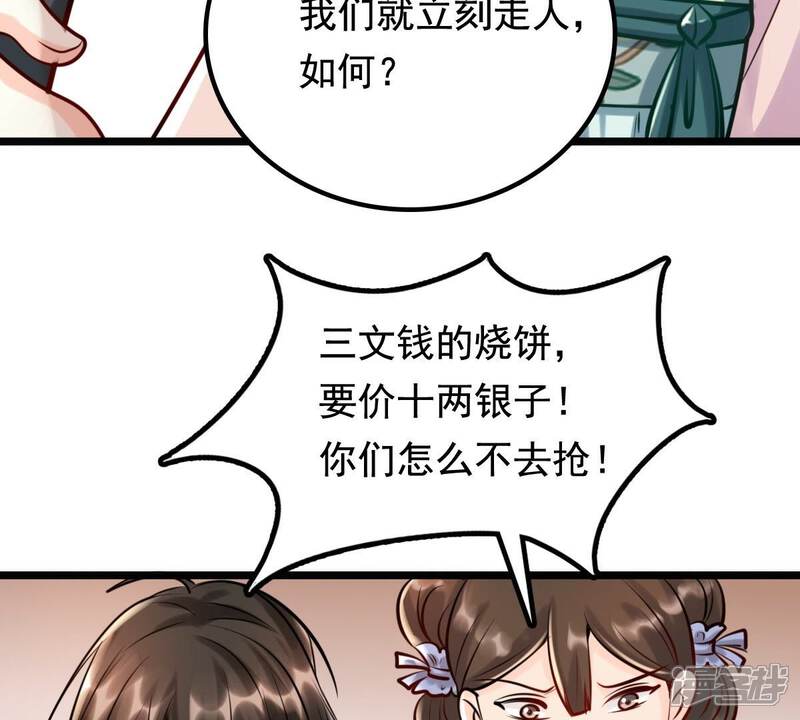 《战神狂妃凤倾天下》第30话 妖孽醇王 第43页