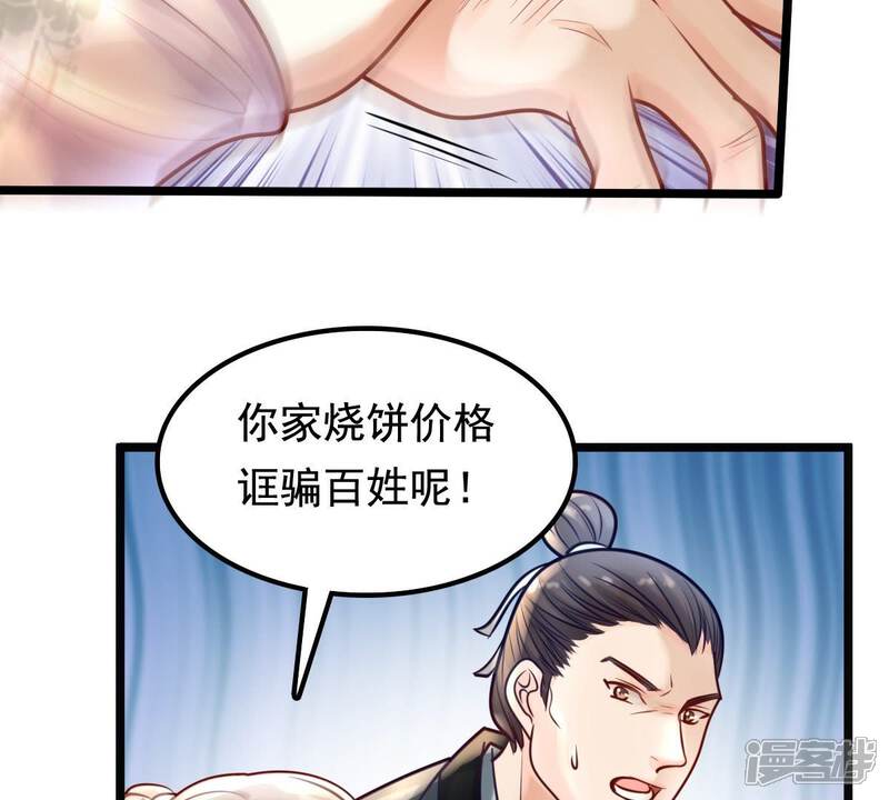 《战神狂妃凤倾天下》第30话 妖孽醇王 第48页