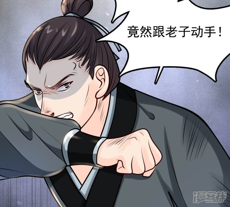 《战神狂妃凤倾天下》第30话 妖孽醇王 第57页