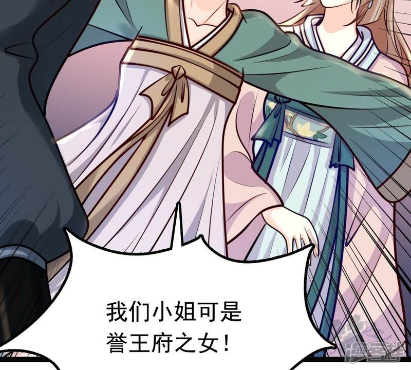 《战神狂妃凤倾天下》第30话 妖孽醇王 第60页