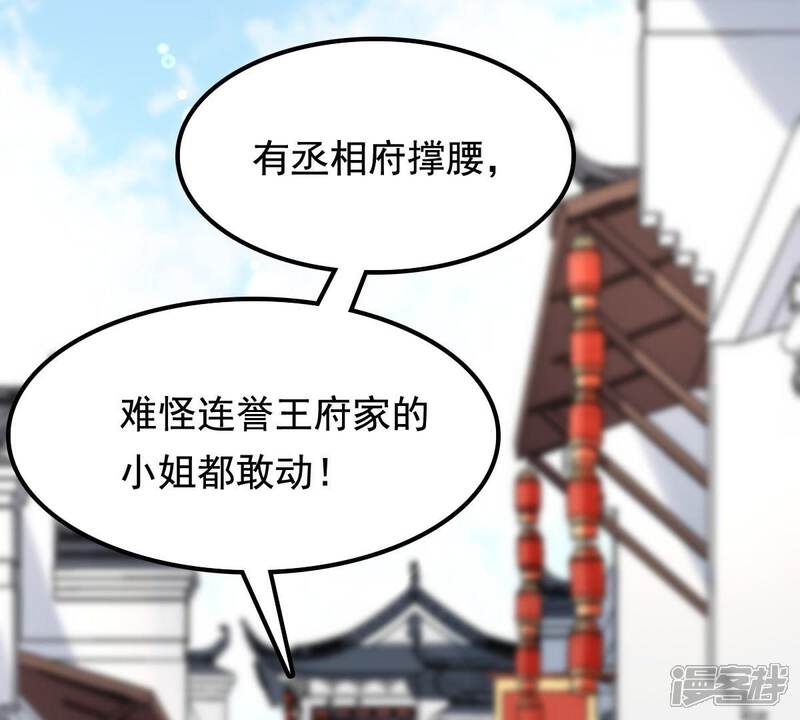 《战神狂妃凤倾天下》第30话 妖孽醇王 第67页