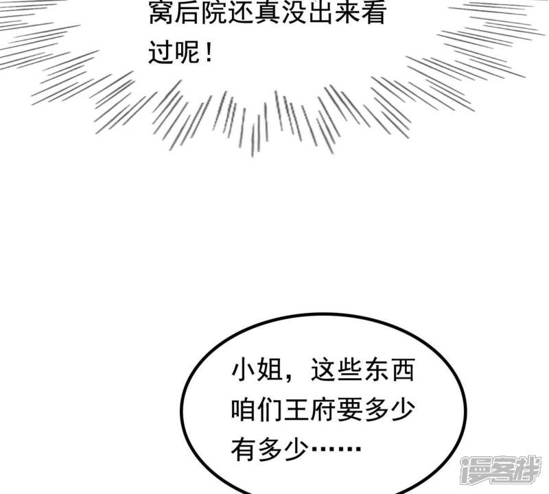 《战神狂妃凤倾天下》第30话 妖孽醇王 第7页