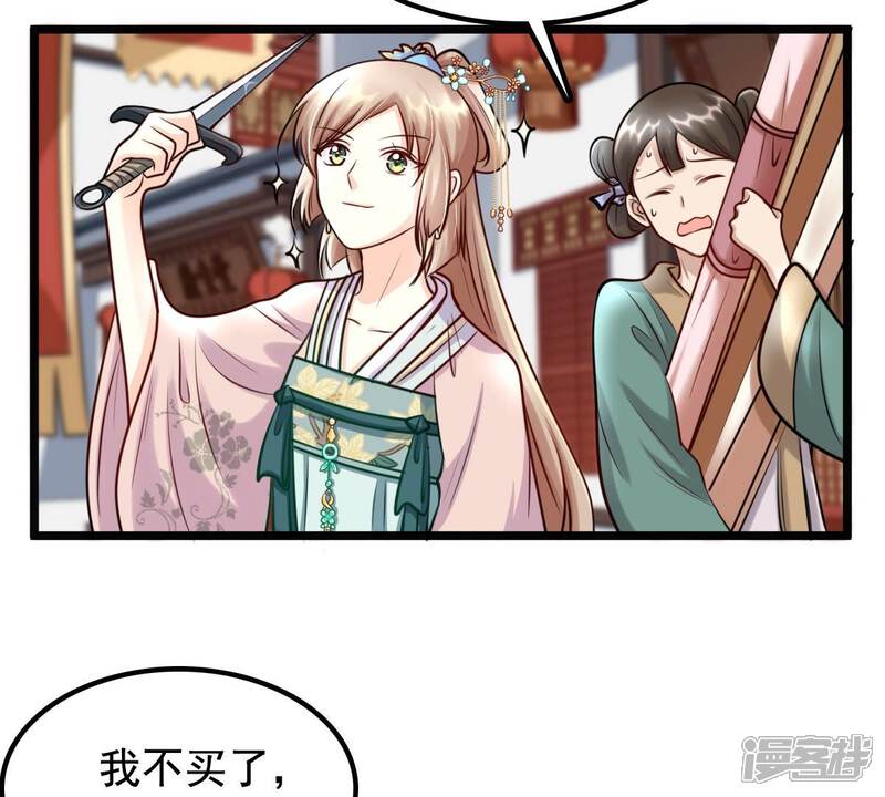 《战神狂妃凤倾天下》第30话 妖孽醇王 第8页