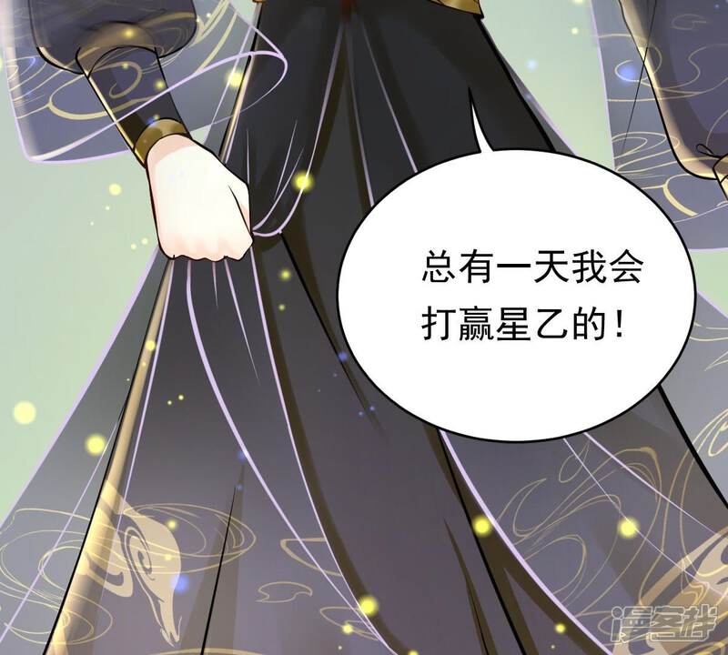 《战神狂妃凤倾天下》第29话 夜访玄王 第20页