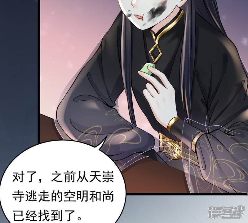 《战神狂妃凤倾天下》第29话 夜访玄王 第31页