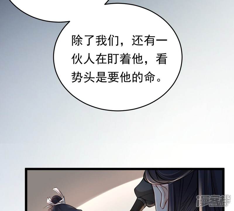 《战神狂妃凤倾天下》第29话 夜访玄王 第32页