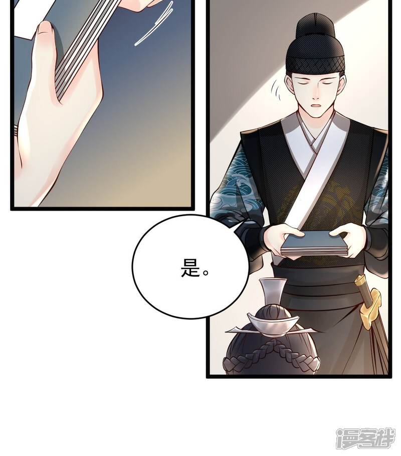 《战神狂妃凤倾天下》第29话 夜访玄王 第35页