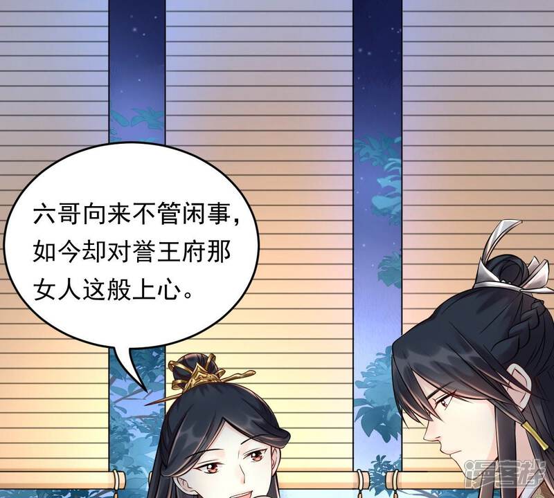 《战神狂妃凤倾天下》第29话 夜访玄王 第36页