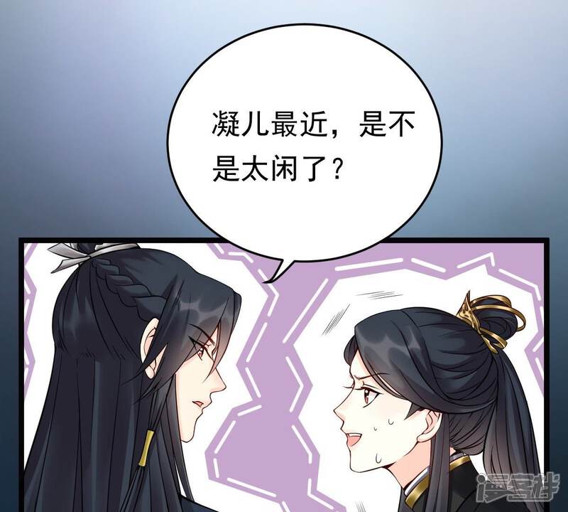 《战神狂妃凤倾天下》第29话 夜访玄王 第40页