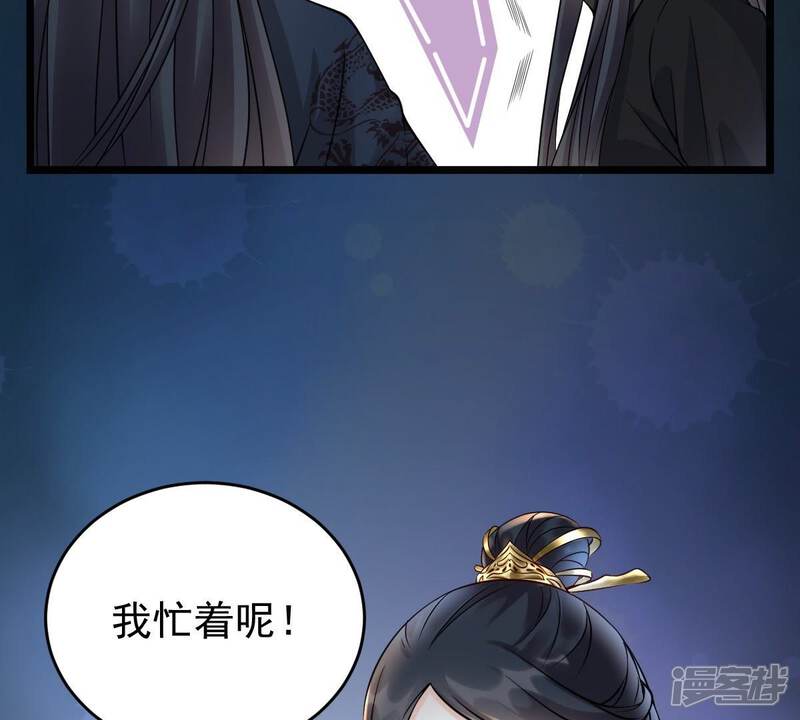 《战神狂妃凤倾天下》第29话 夜访玄王 第41页