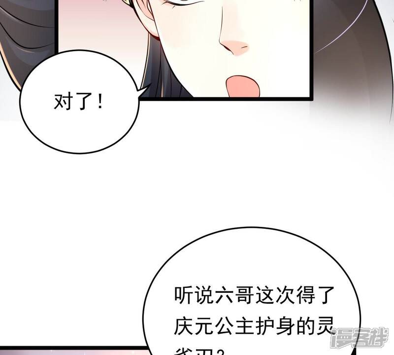 《战神狂妃凤倾天下》第29话 夜访玄王 第43页