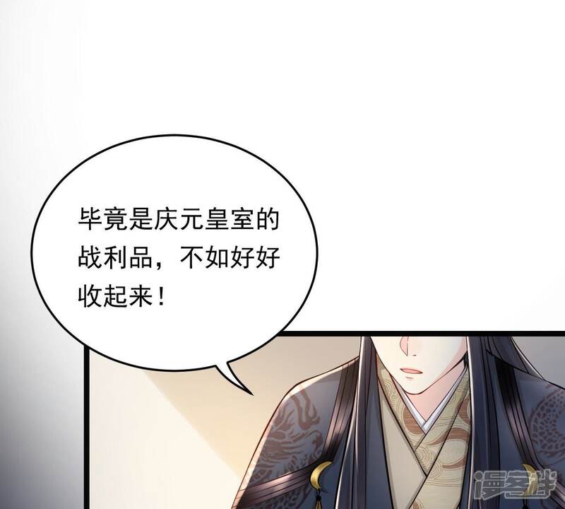 《战神狂妃凤倾天下》第29话 夜访玄王 第46页