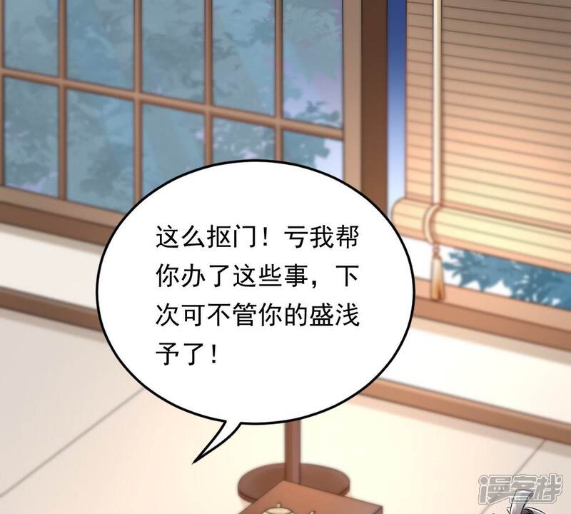 《战神狂妃凤倾天下》第29话 夜访玄王 第48页